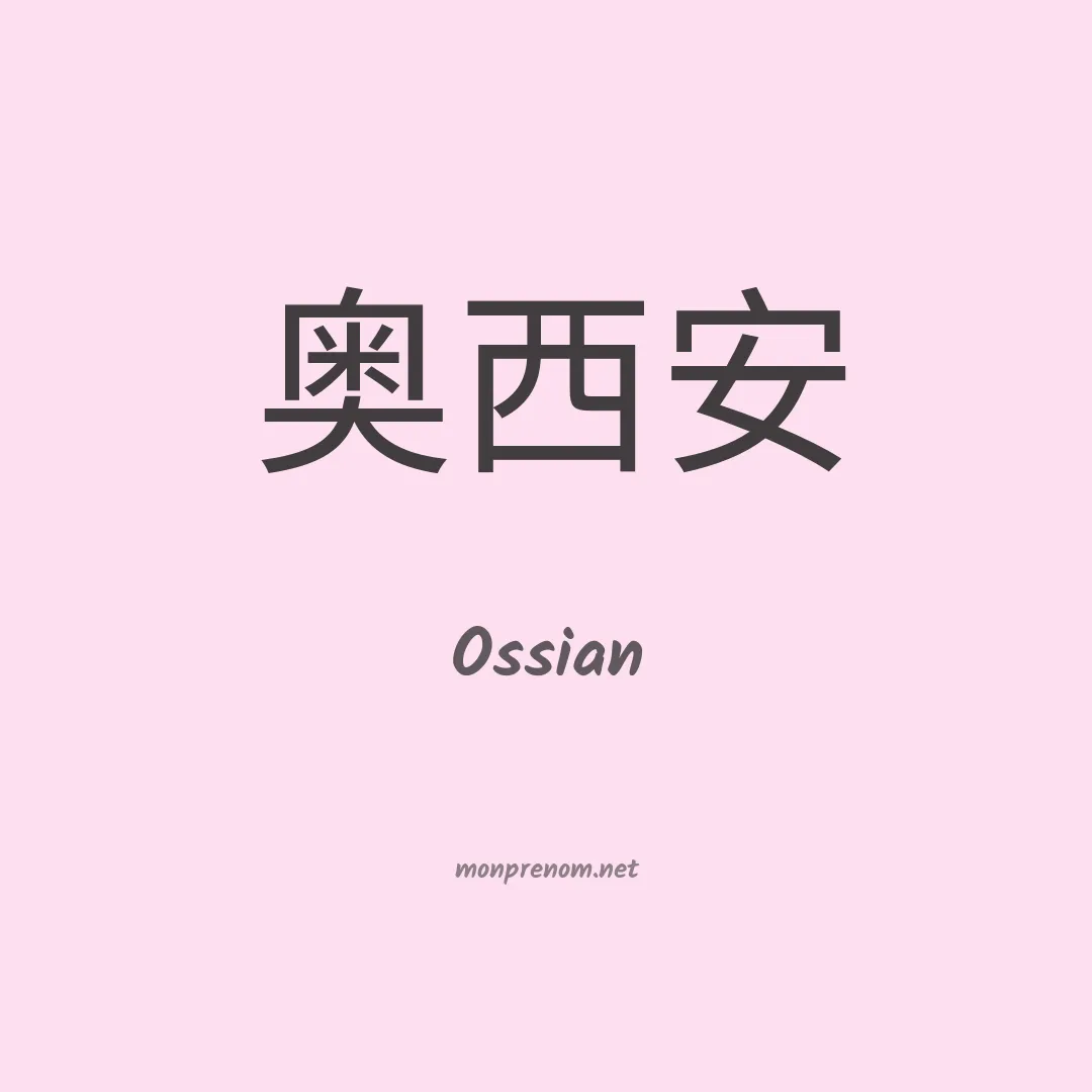 Ossian en chinois