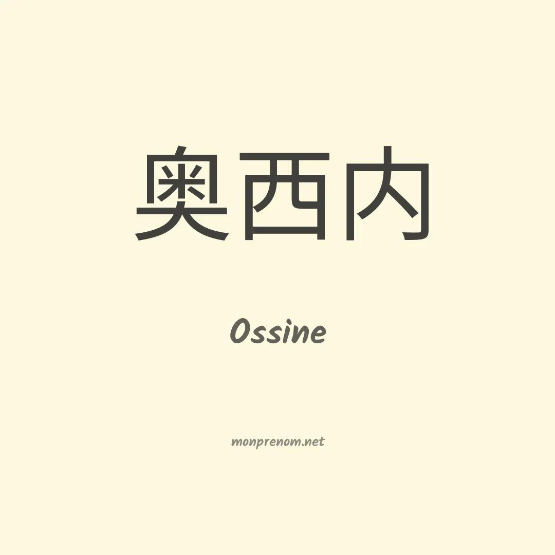 Ossine en chinois