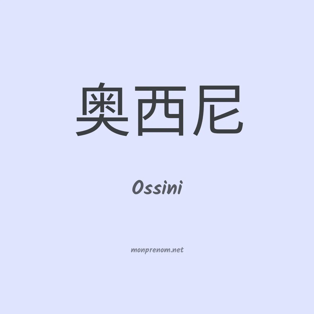 Ossini en chinois