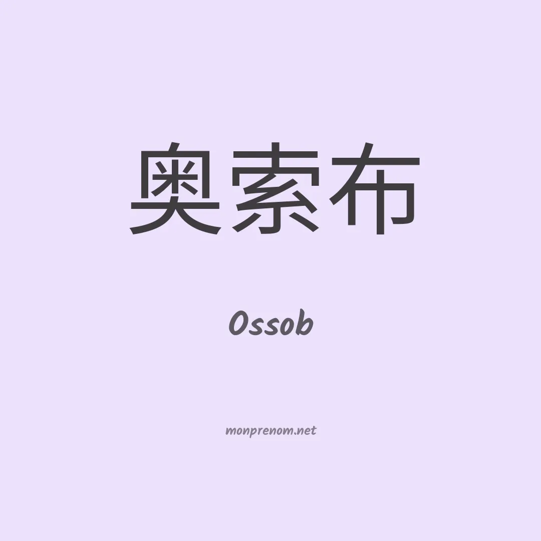 Ossob en chinois