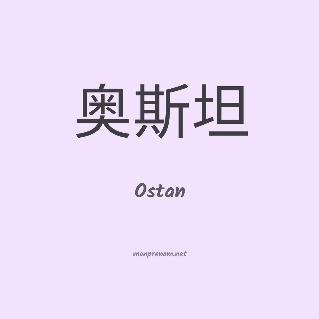 Ostan en chinois