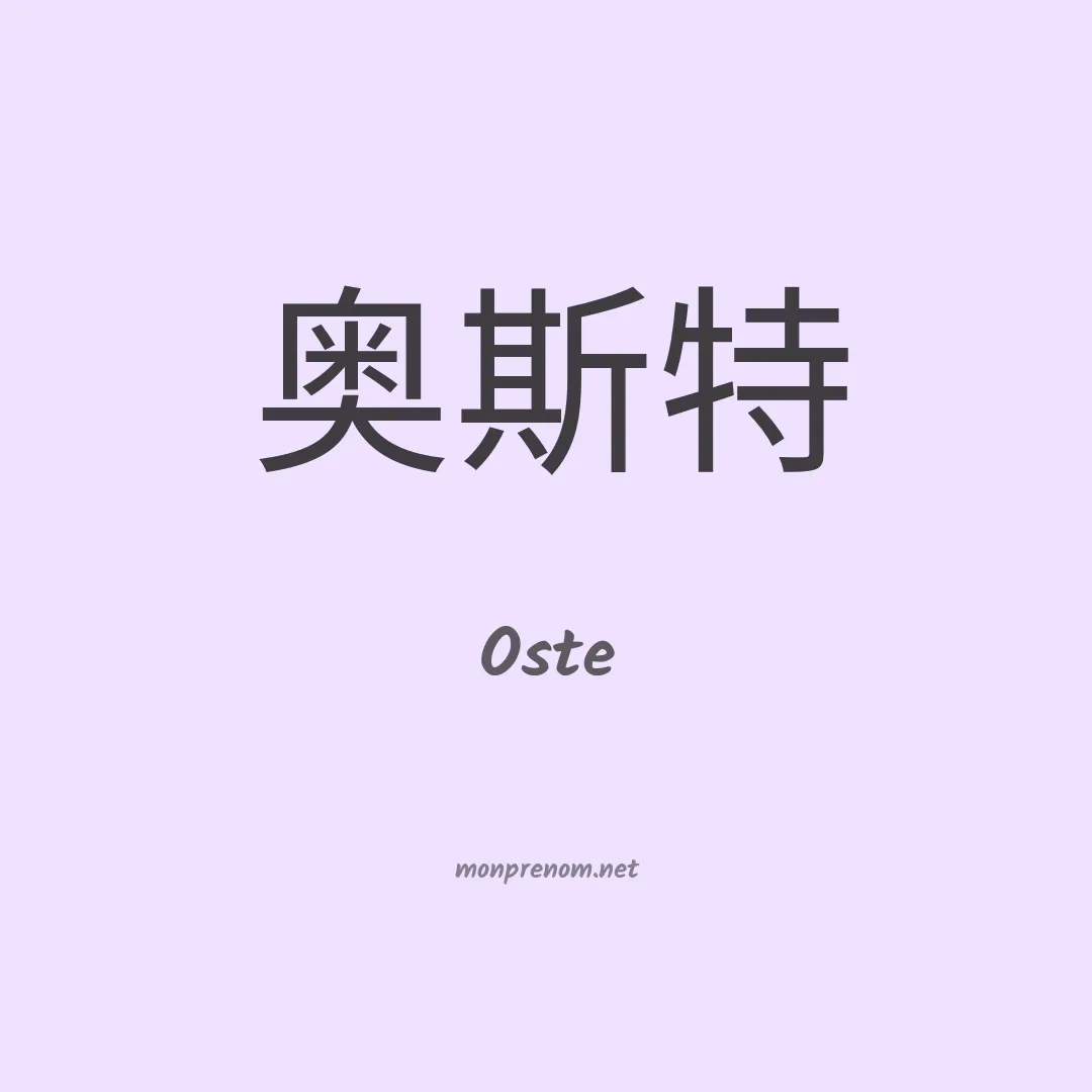 Oste en chinois
