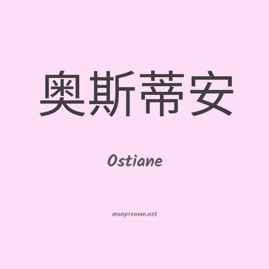 Ostiane en chinois