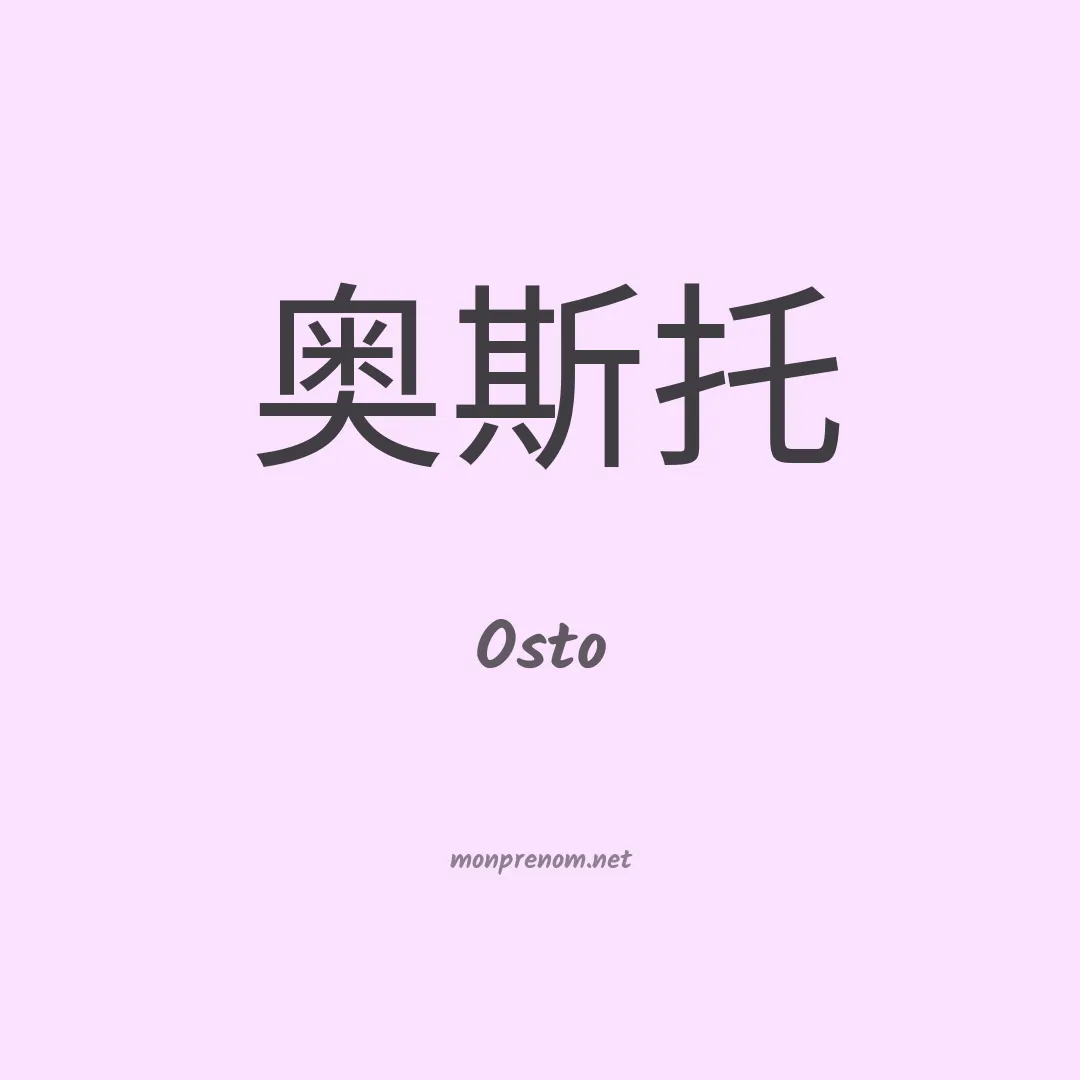 Osto en chinois