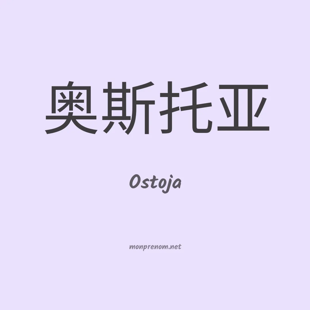 Ostoja en chinois