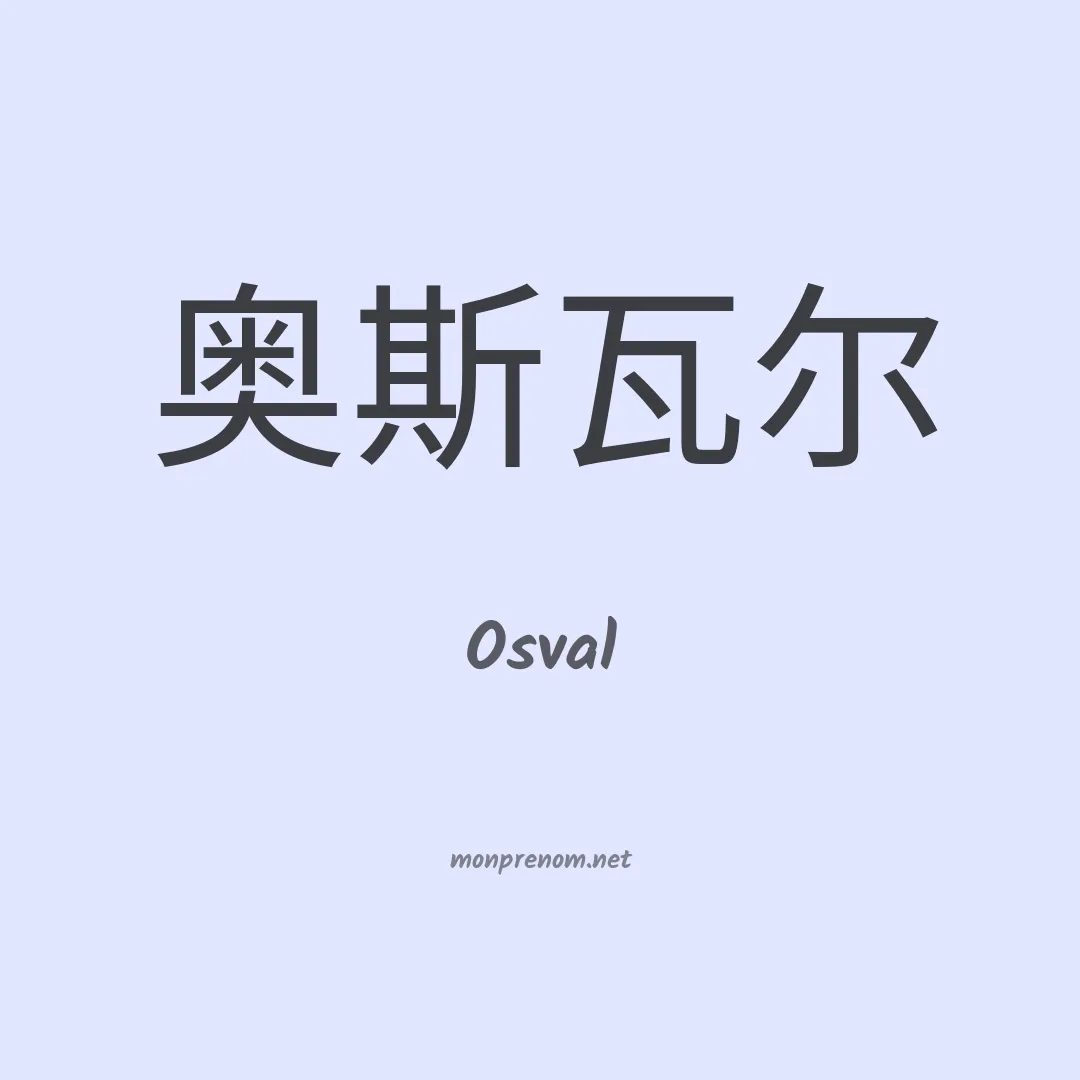 Osval en chinois