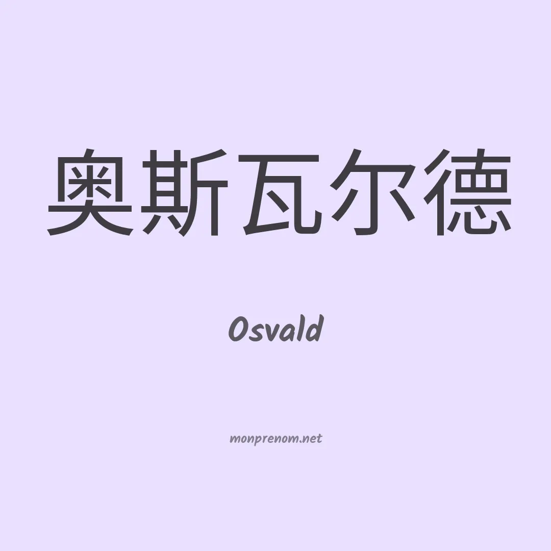 Osvald en chinois