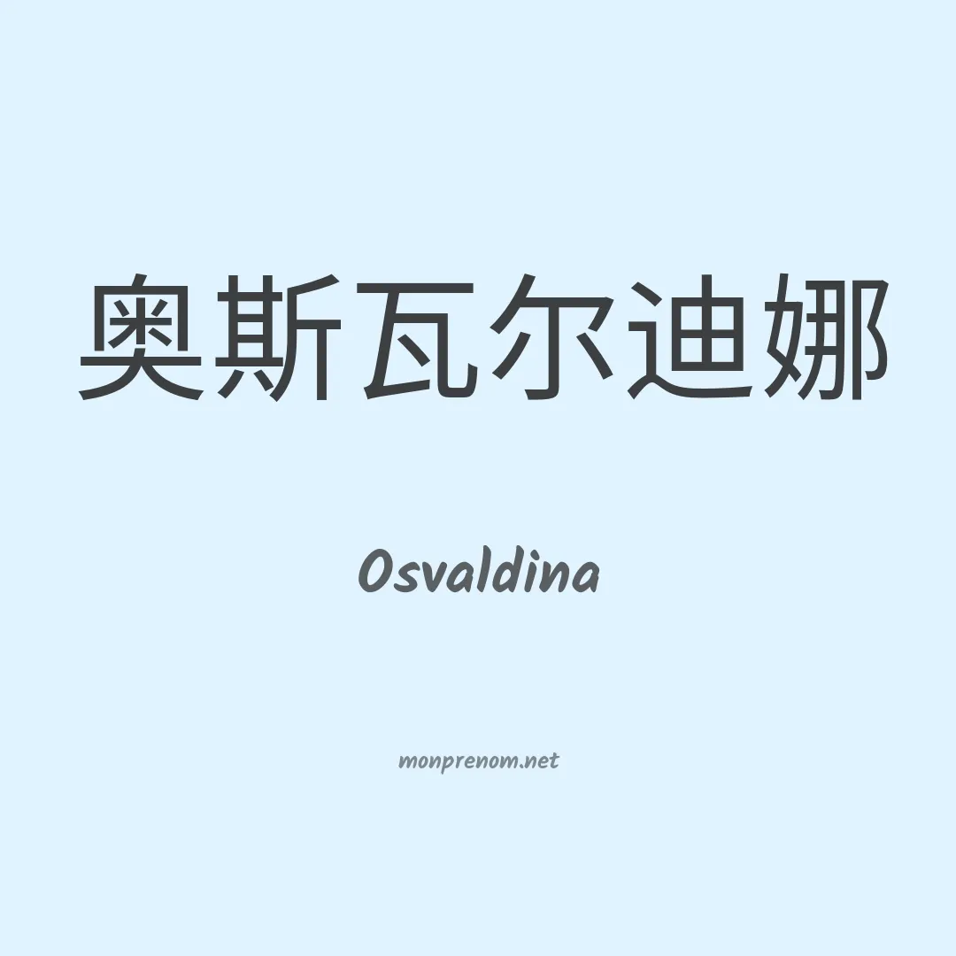 Osvaldina en chinois