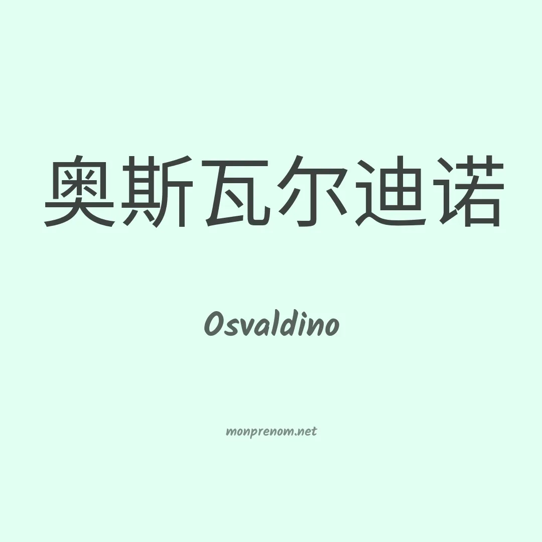 Osvaldino en chinois