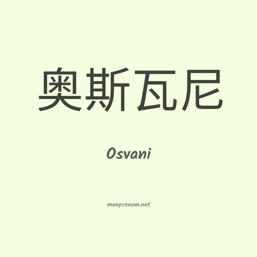 Osvani en chinois