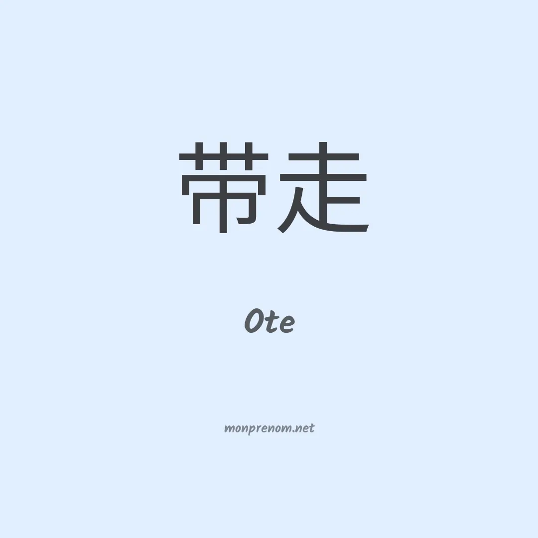Ote en chinois