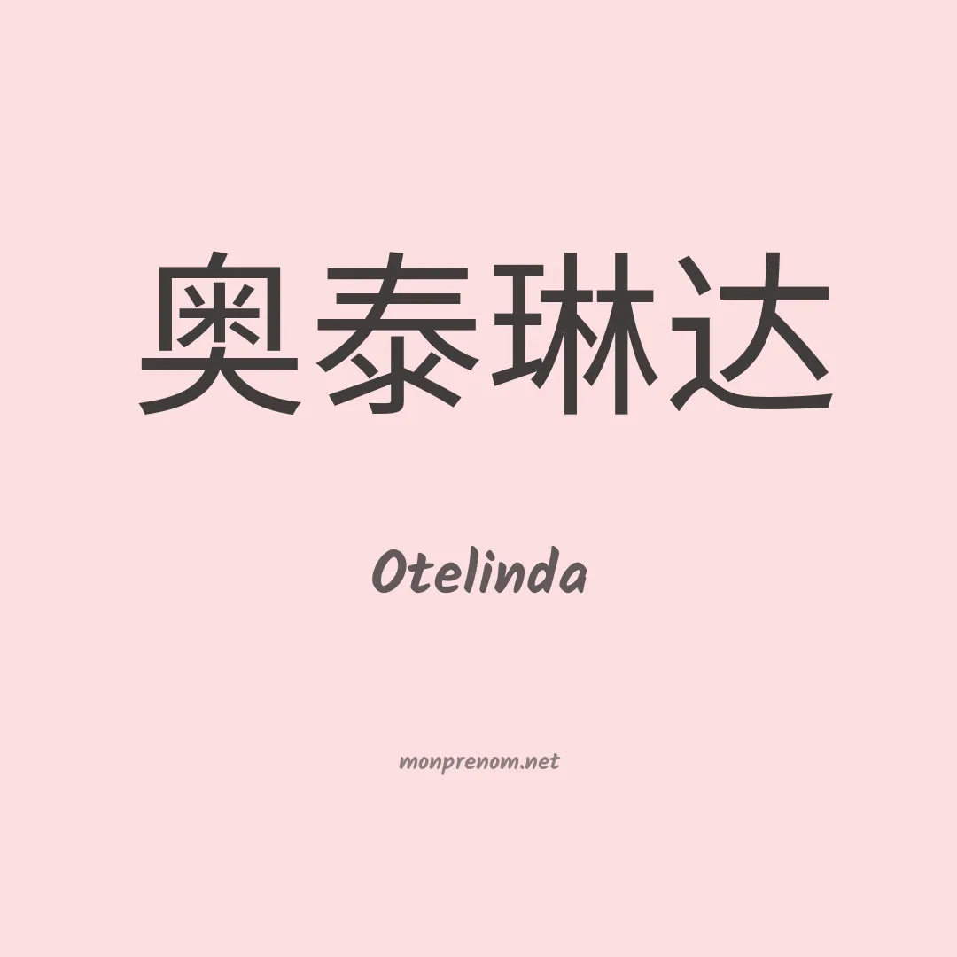 Otelinda en chinois