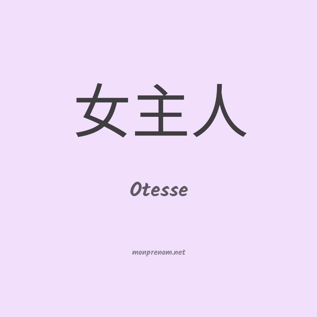 Otesse en chinois
