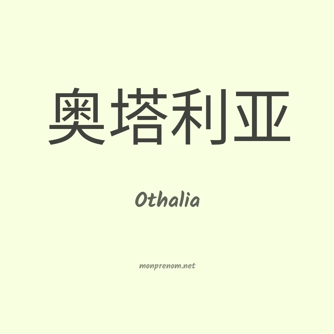 Othalia en chinois
