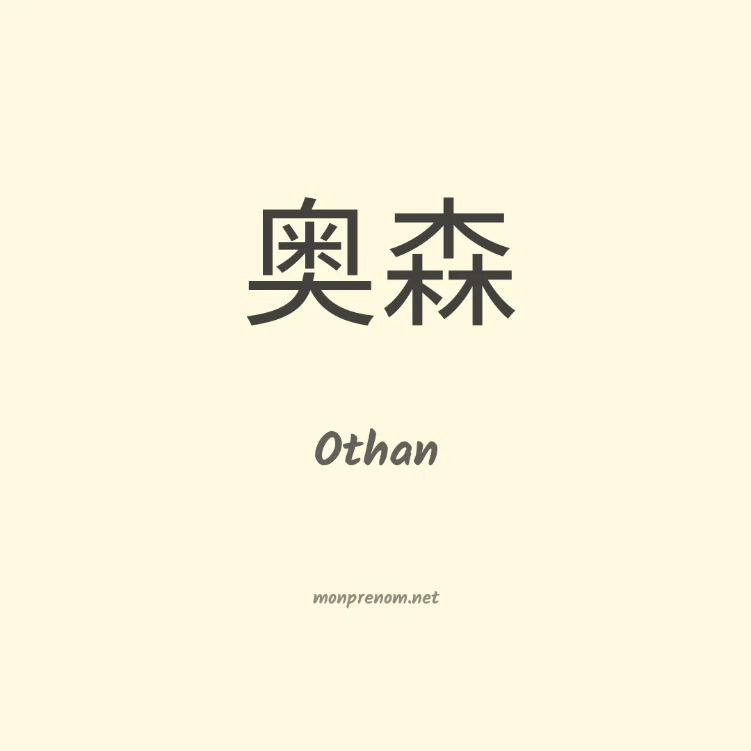 Othan en chinois