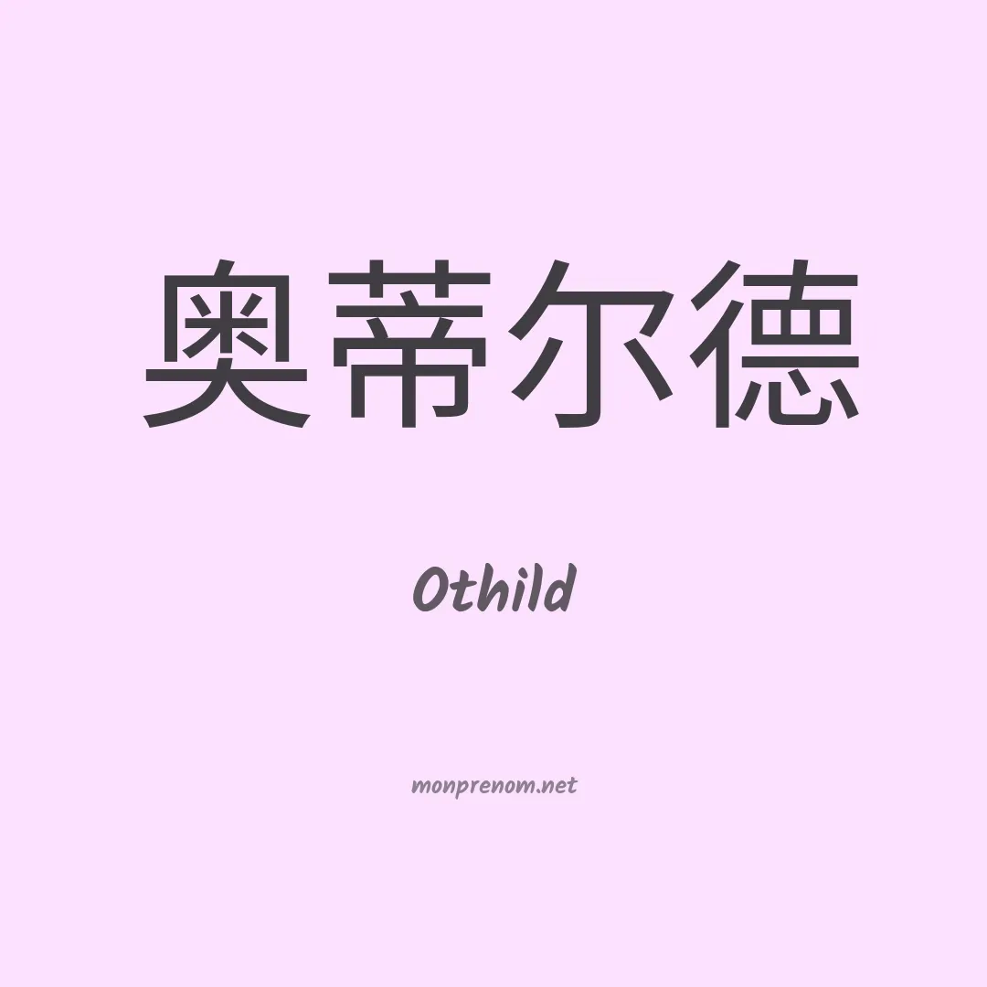 Othild en chinois