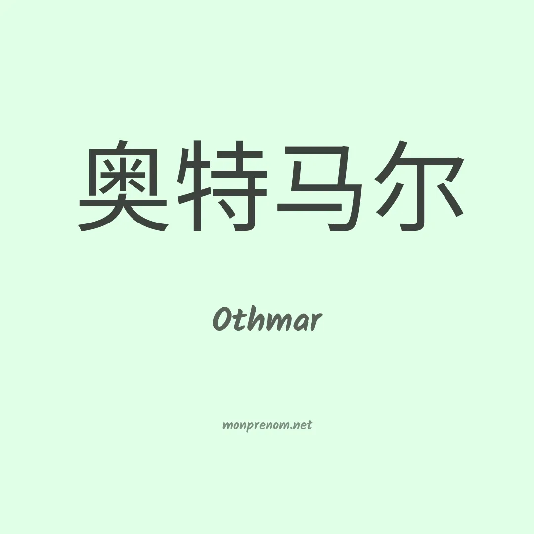 Othmar en chinois