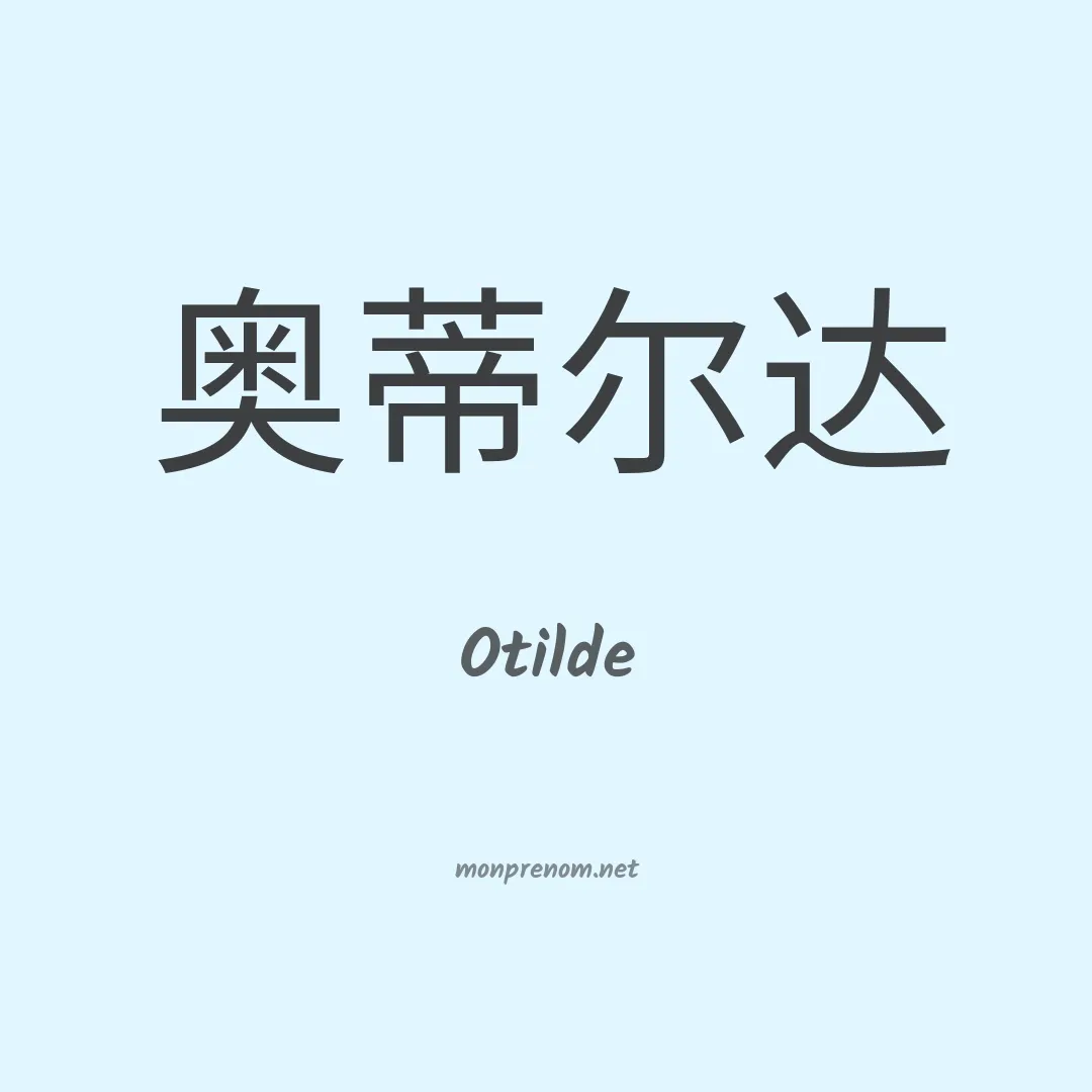 Otilde en chinois