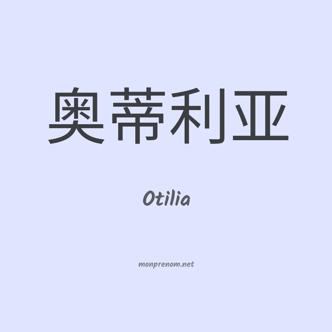 Otilia en chinois