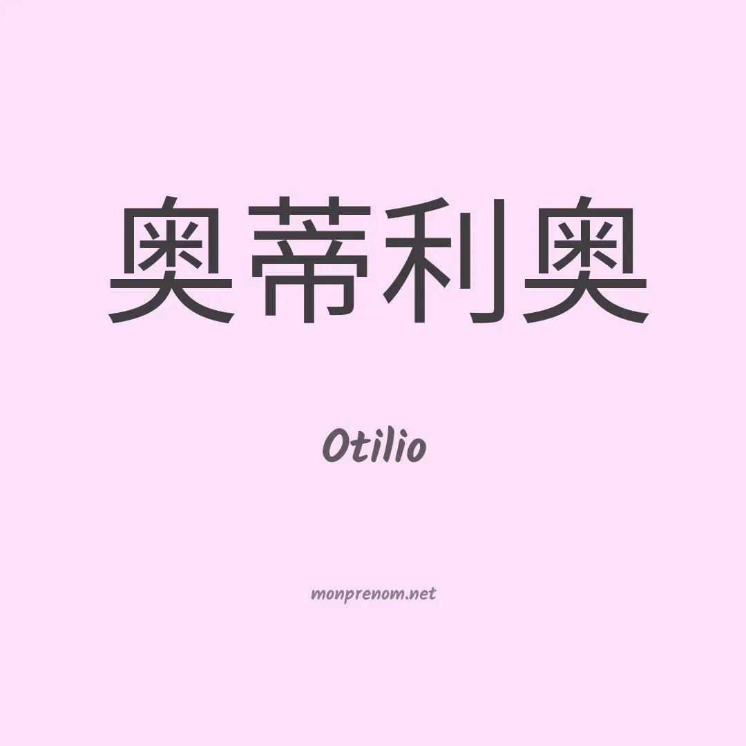 Otilio en chinois