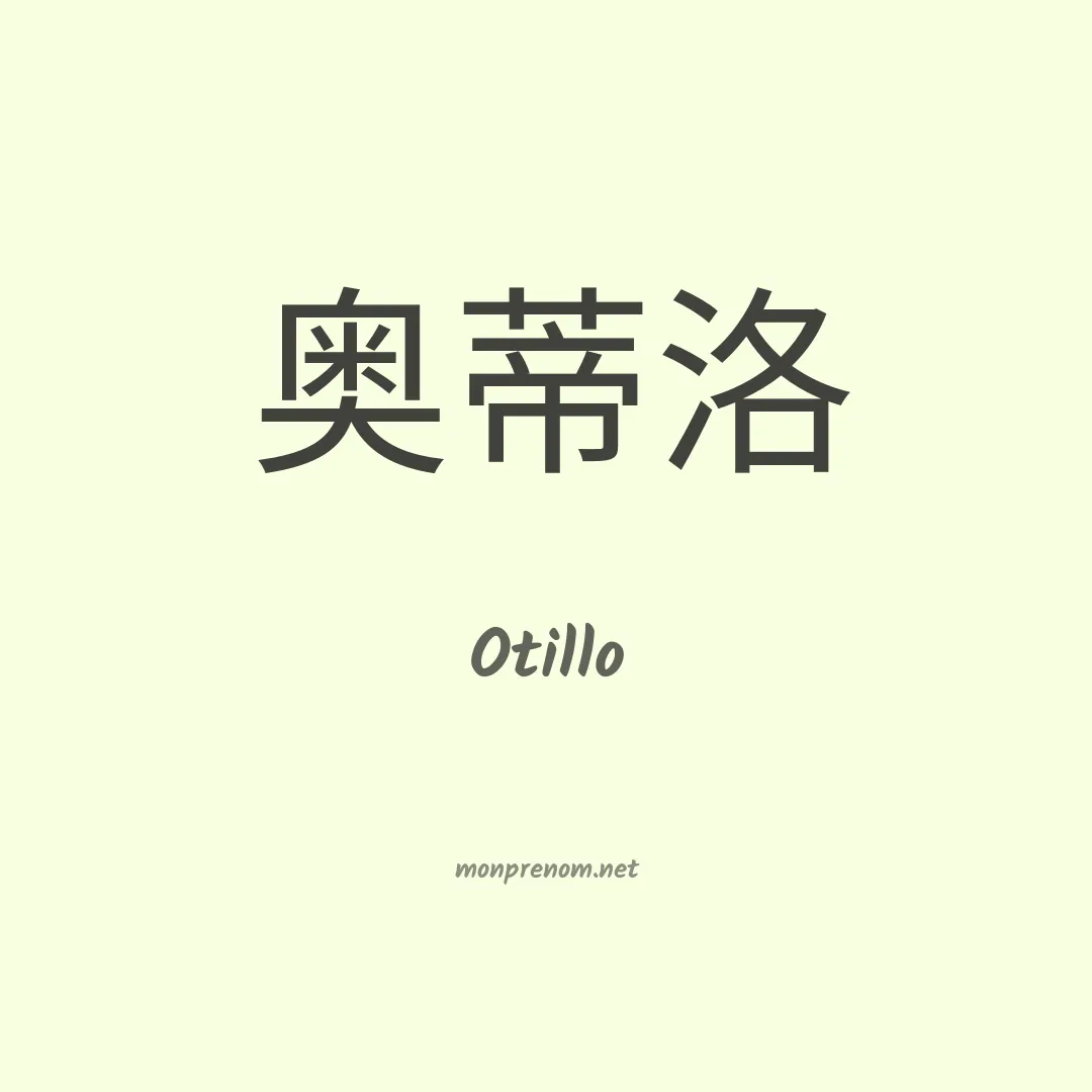 Otillo en chinois