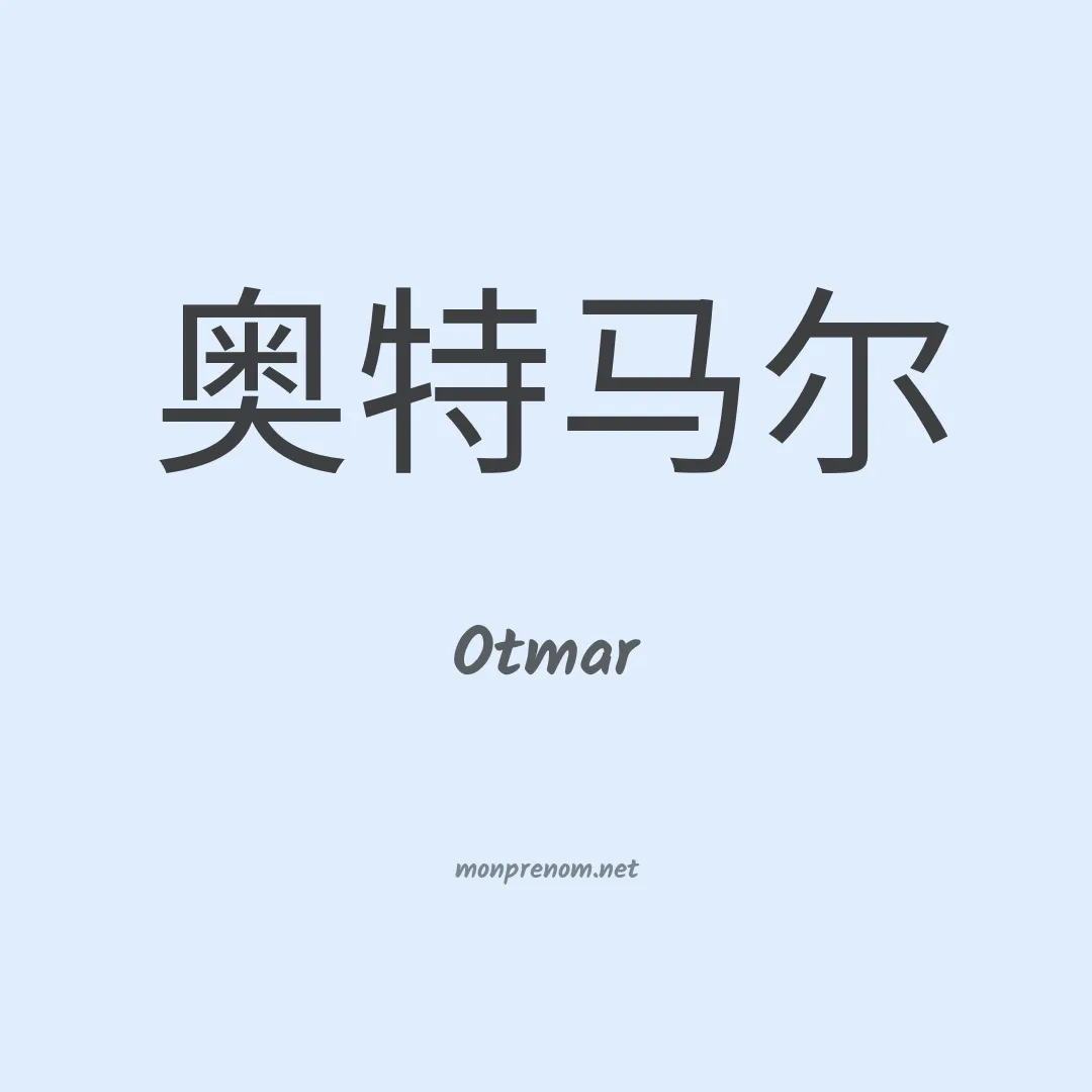 Otmar en chinois