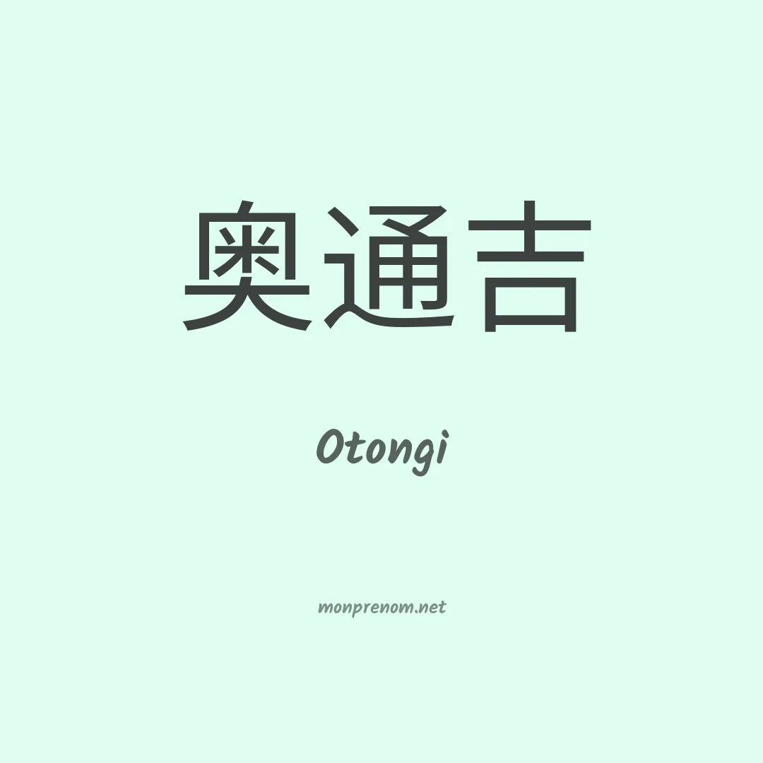Otongi en chinois