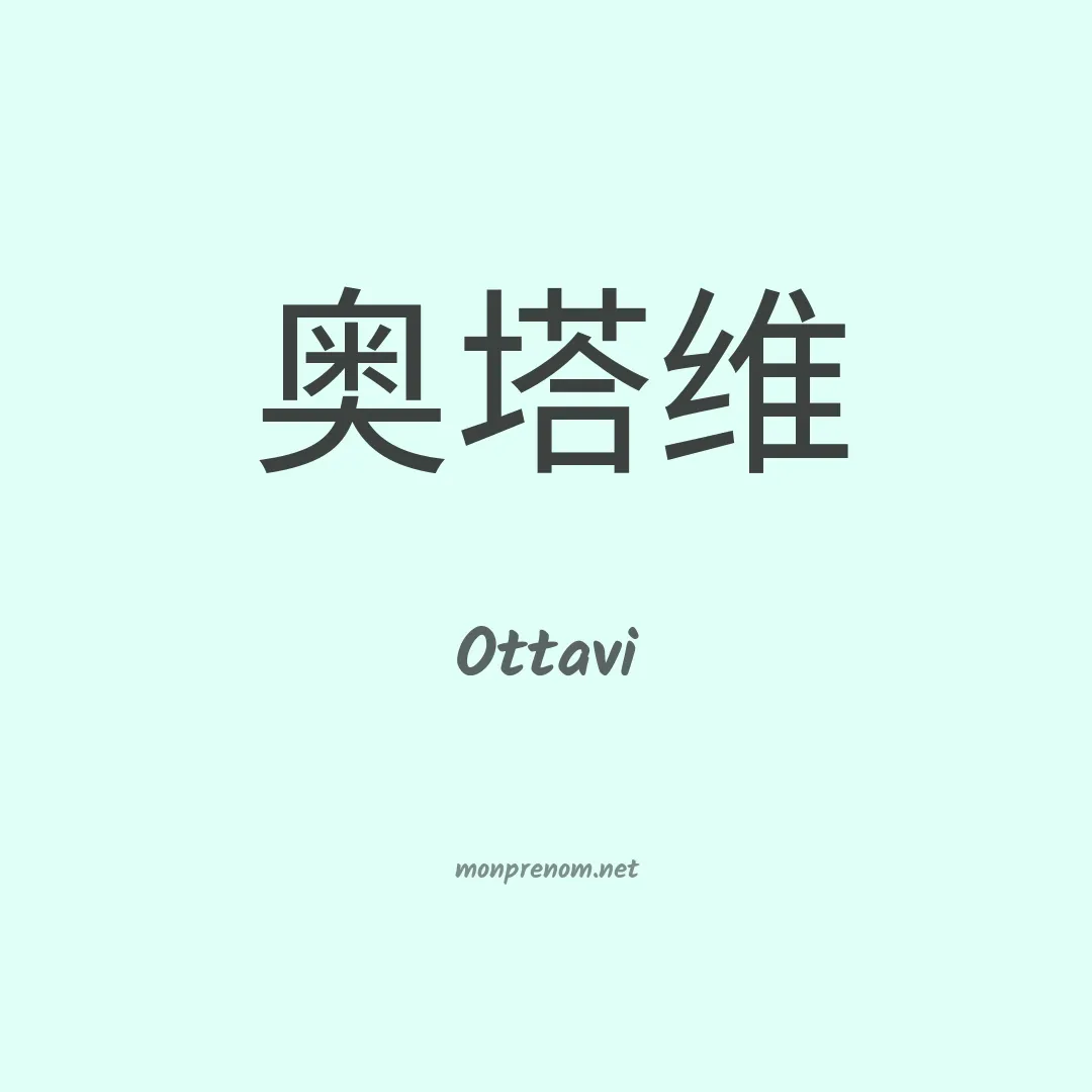 Ottavi en chinois