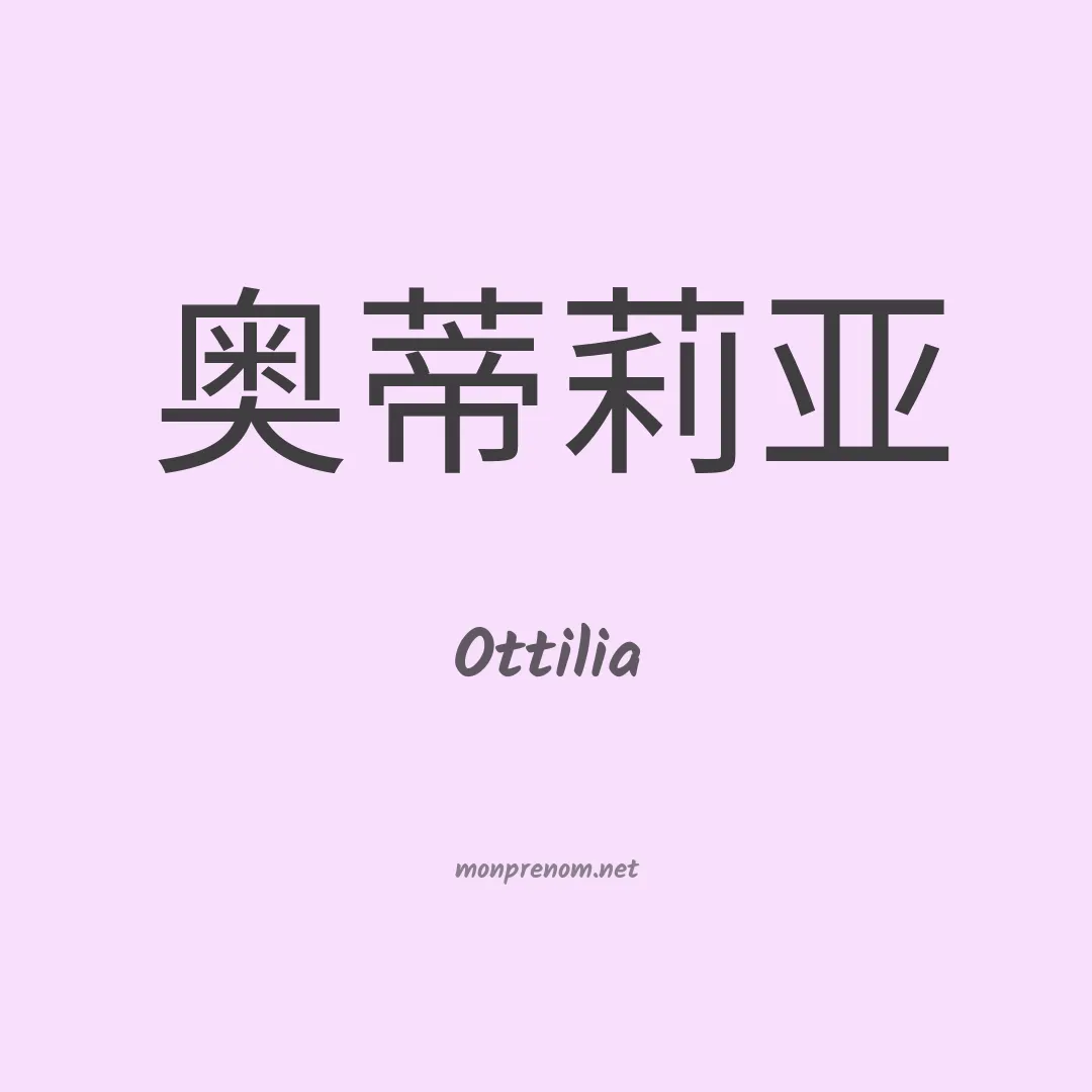Ottilia en chinois