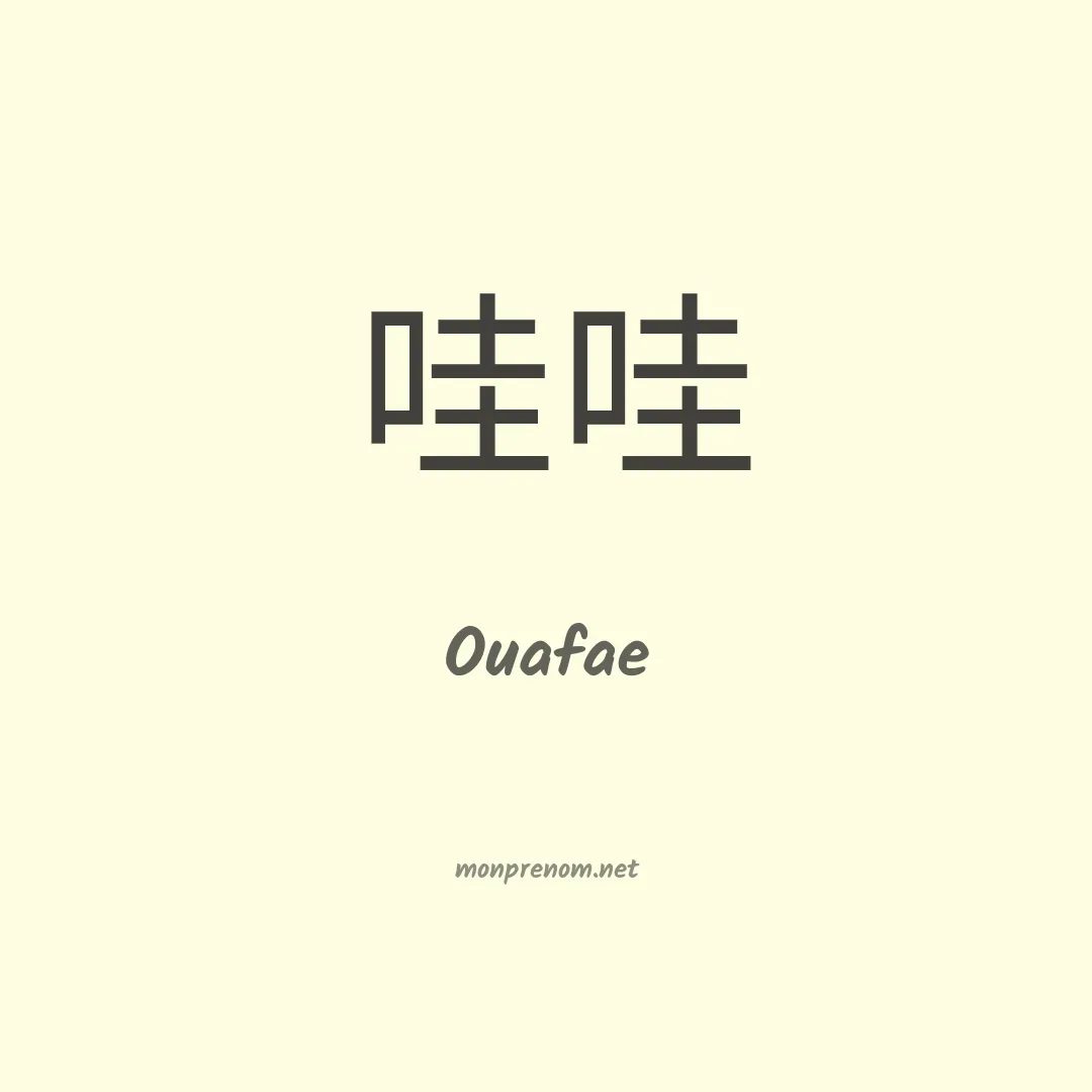 Ouafae en chinois