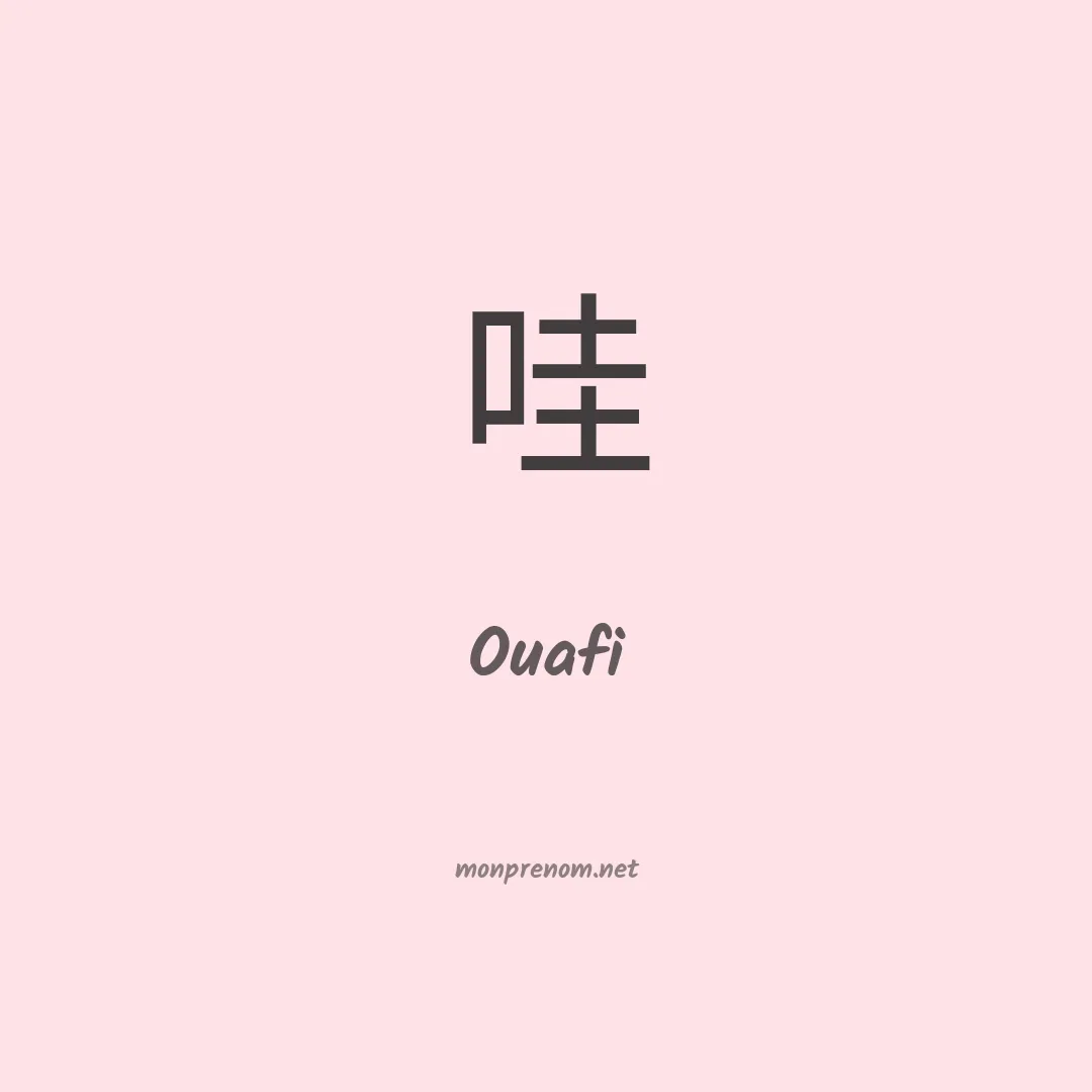 Ouafi en chinois