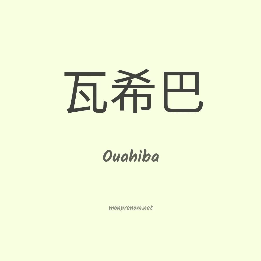 Ouahiba en chinois