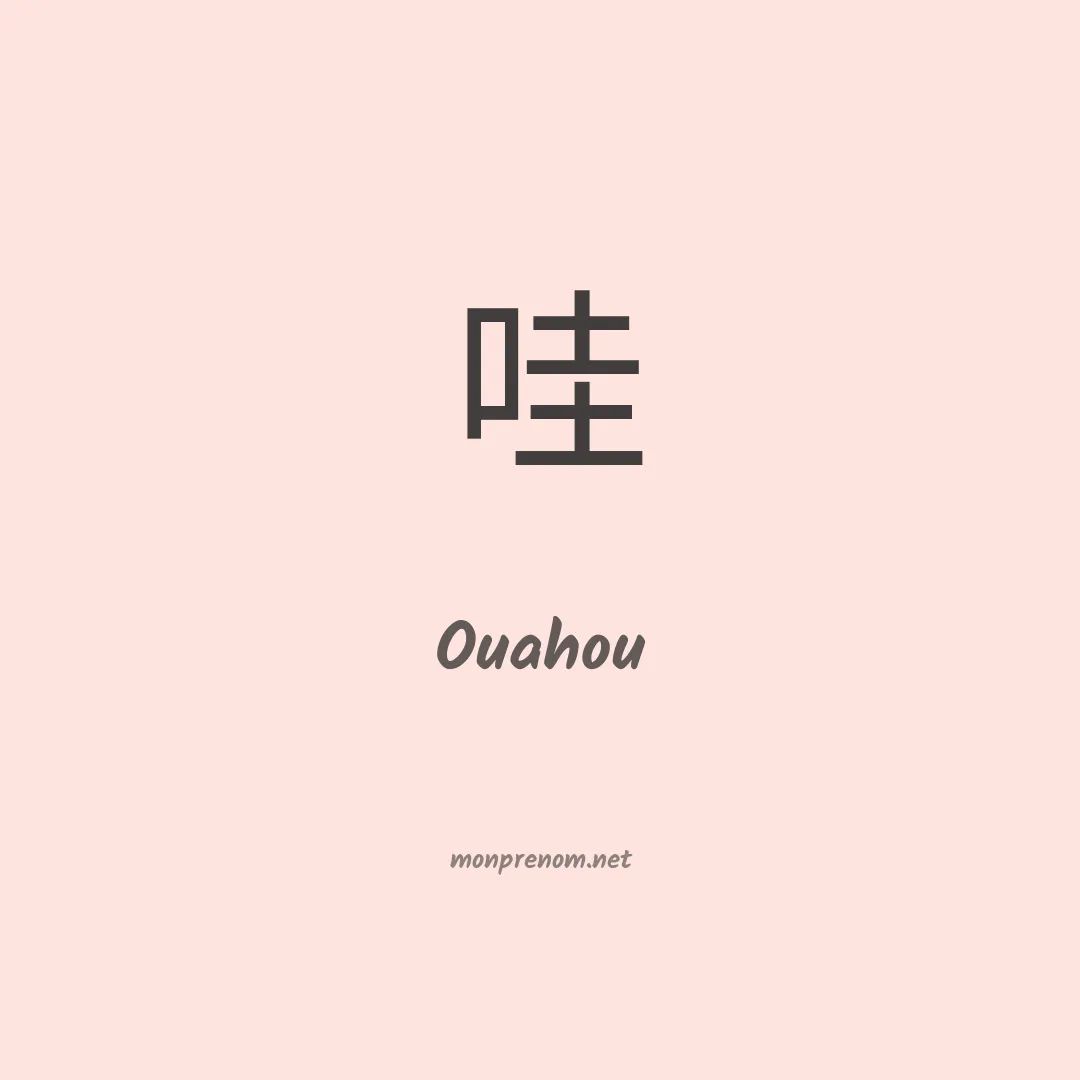 Ouahou en chinois