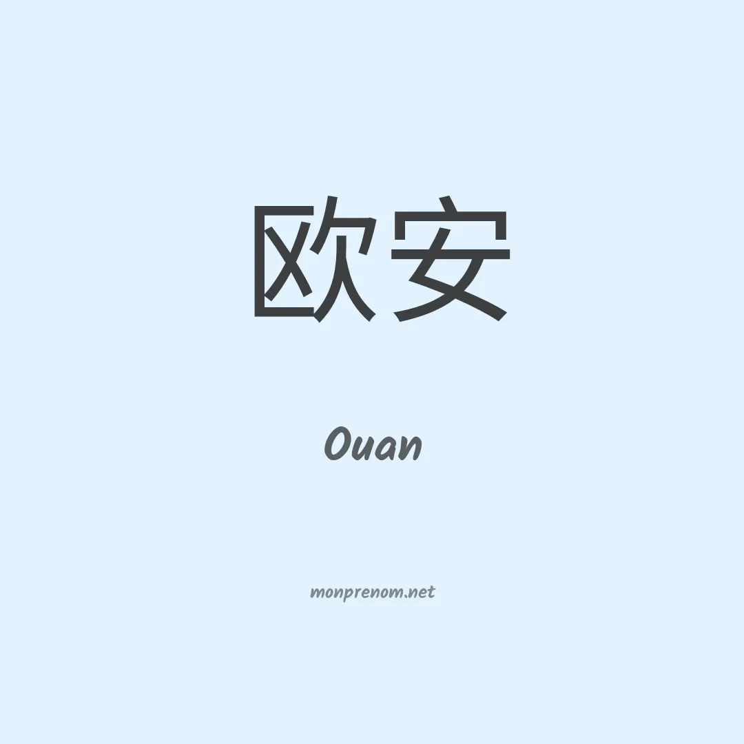 Ouan en chinois