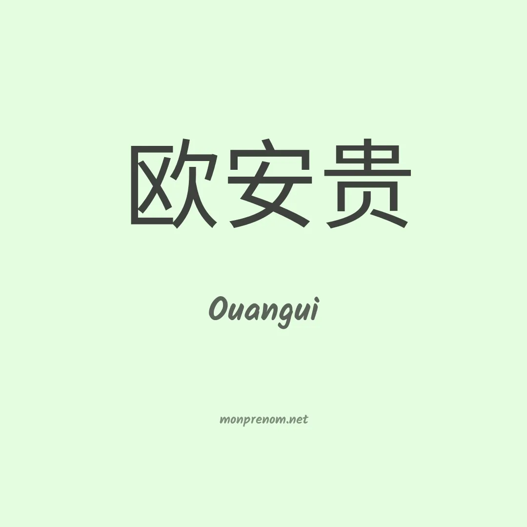 Ouangui en chinois
