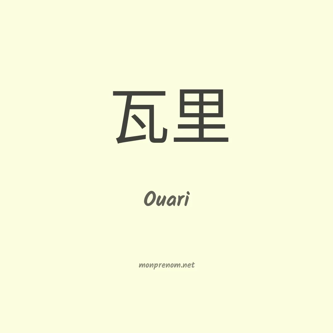 Ouari en chinois