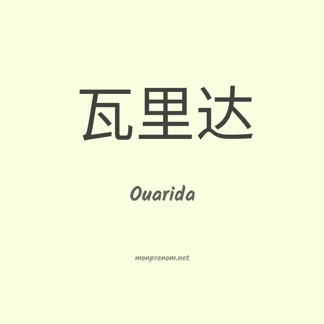 Ouarida en chinois