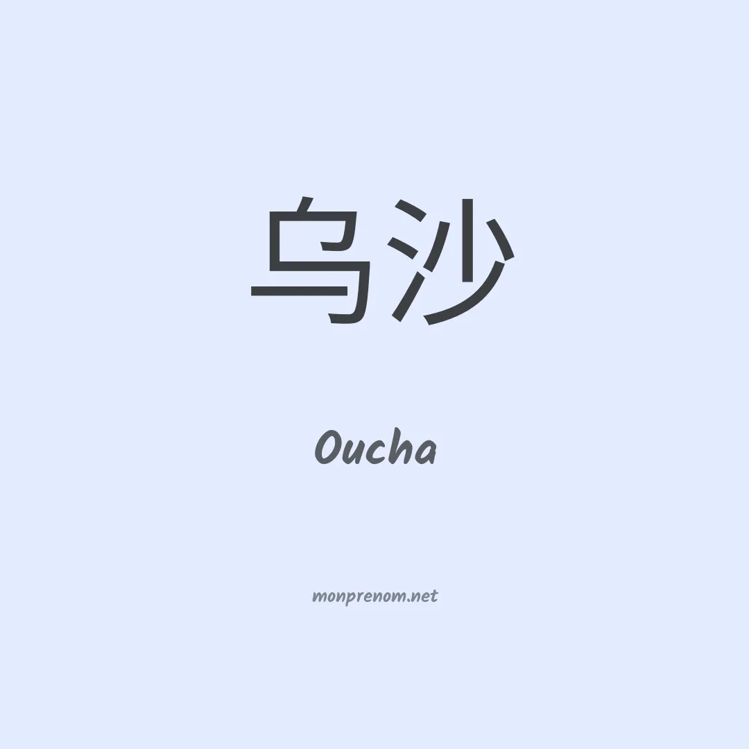 Oucha en chinois