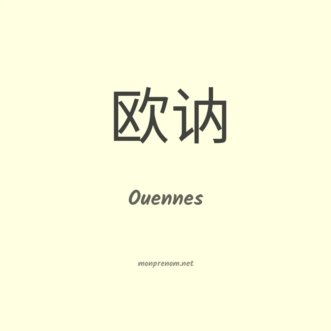 Ouennes en chinois