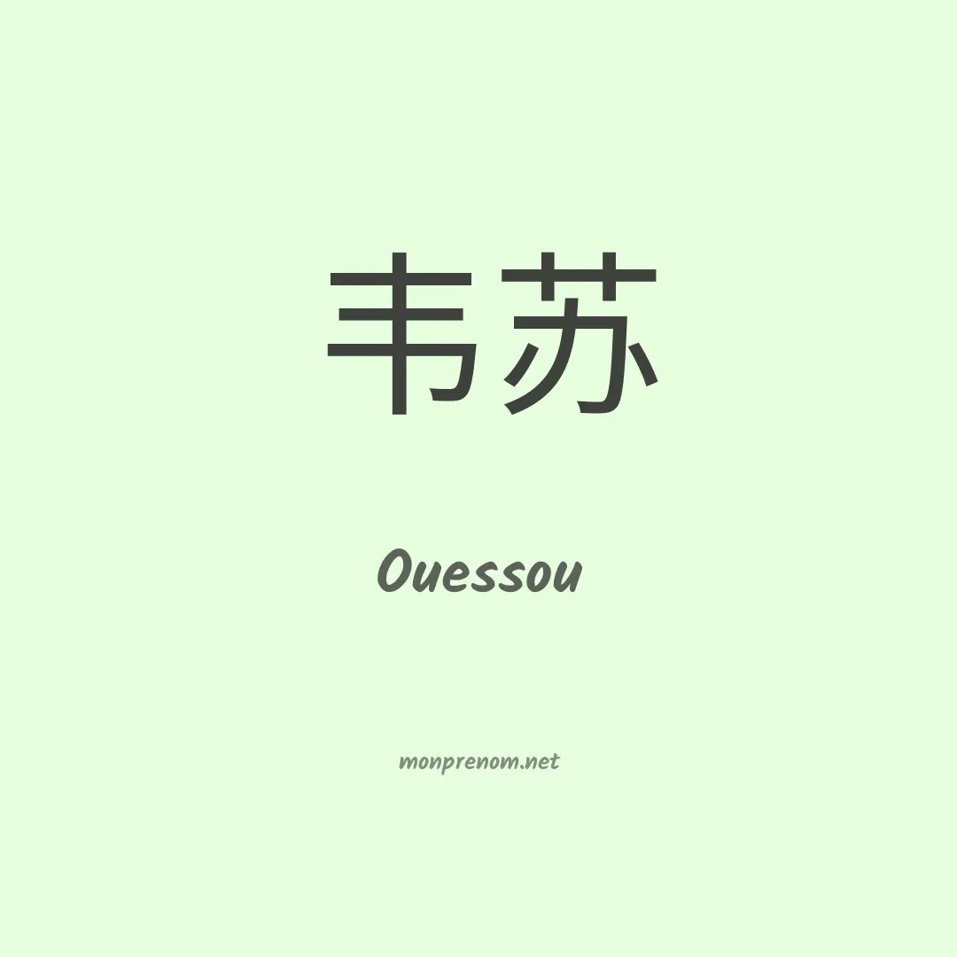 Ouessou en chinois