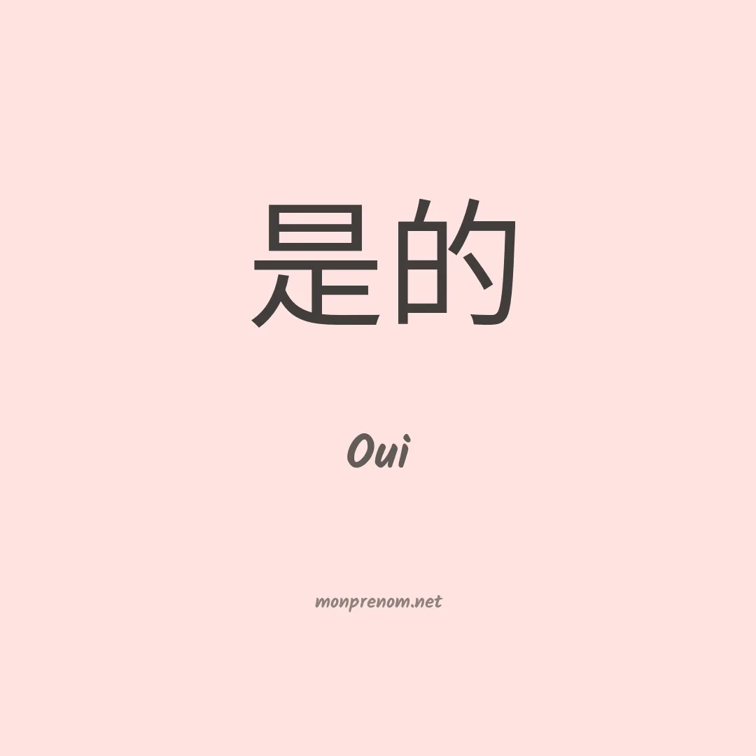 Oui en chinois