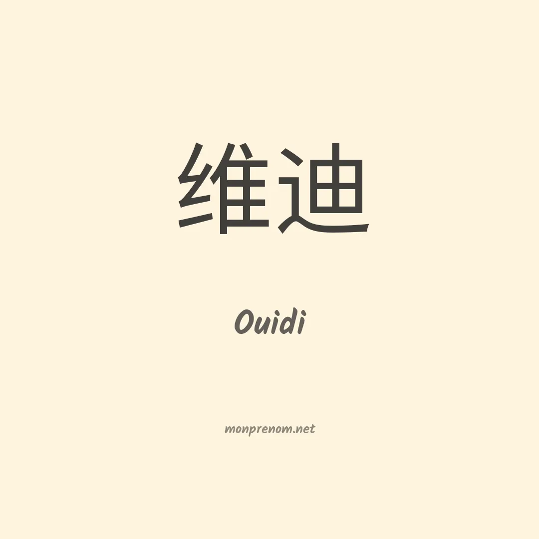 Ouidi en chinois