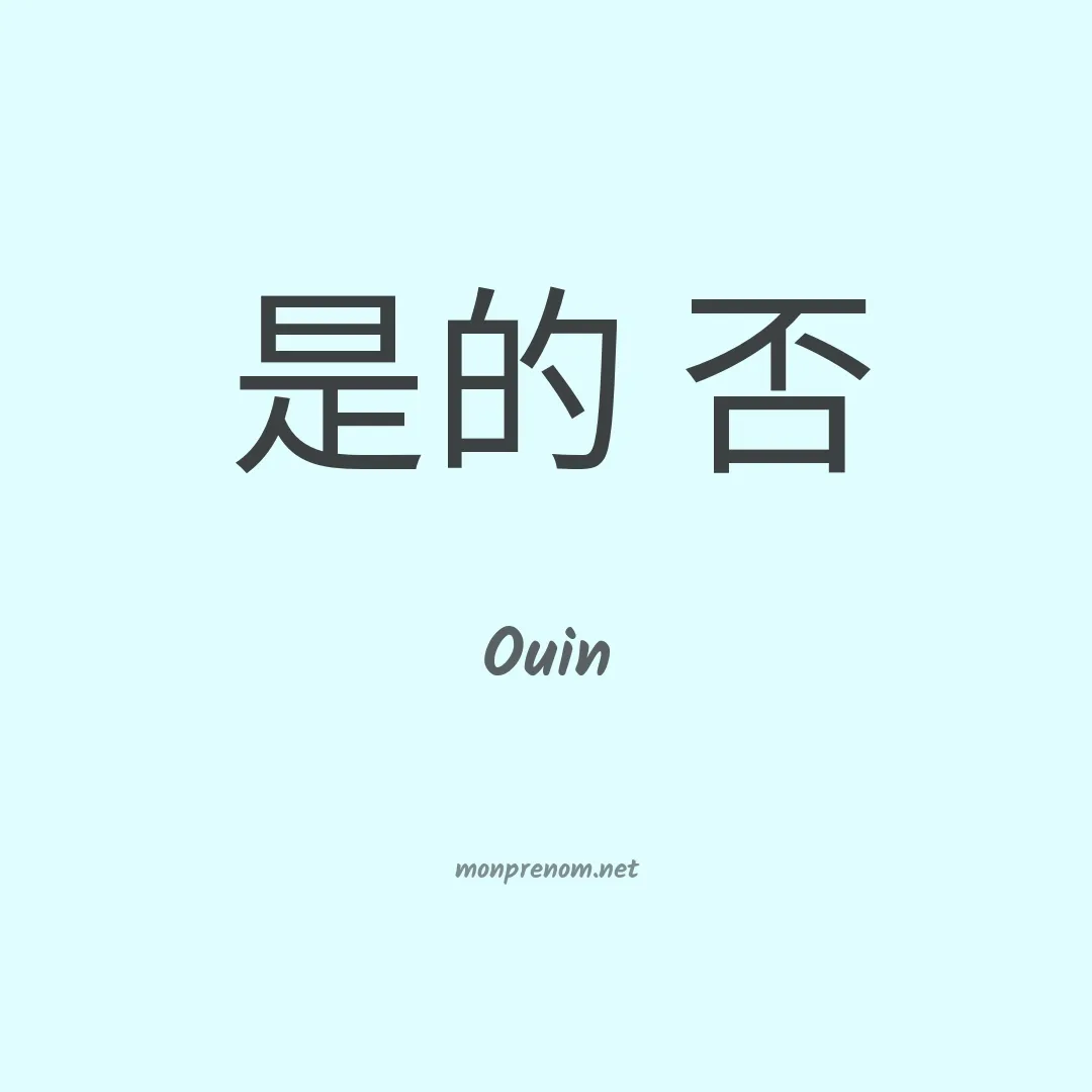 Ouin en chinois