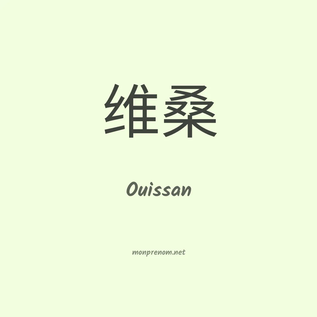 Ouissan en chinois