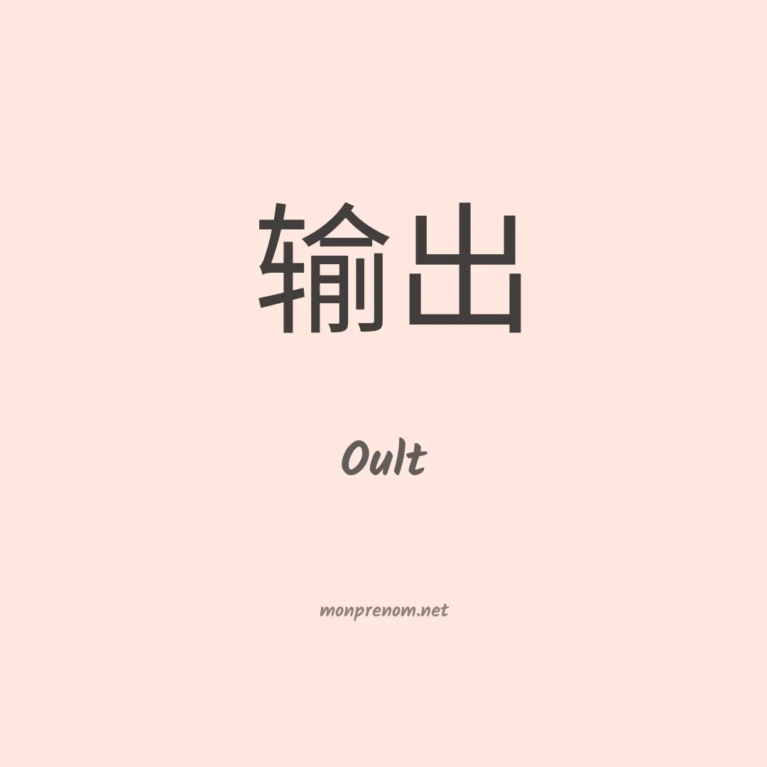 Oult en chinois