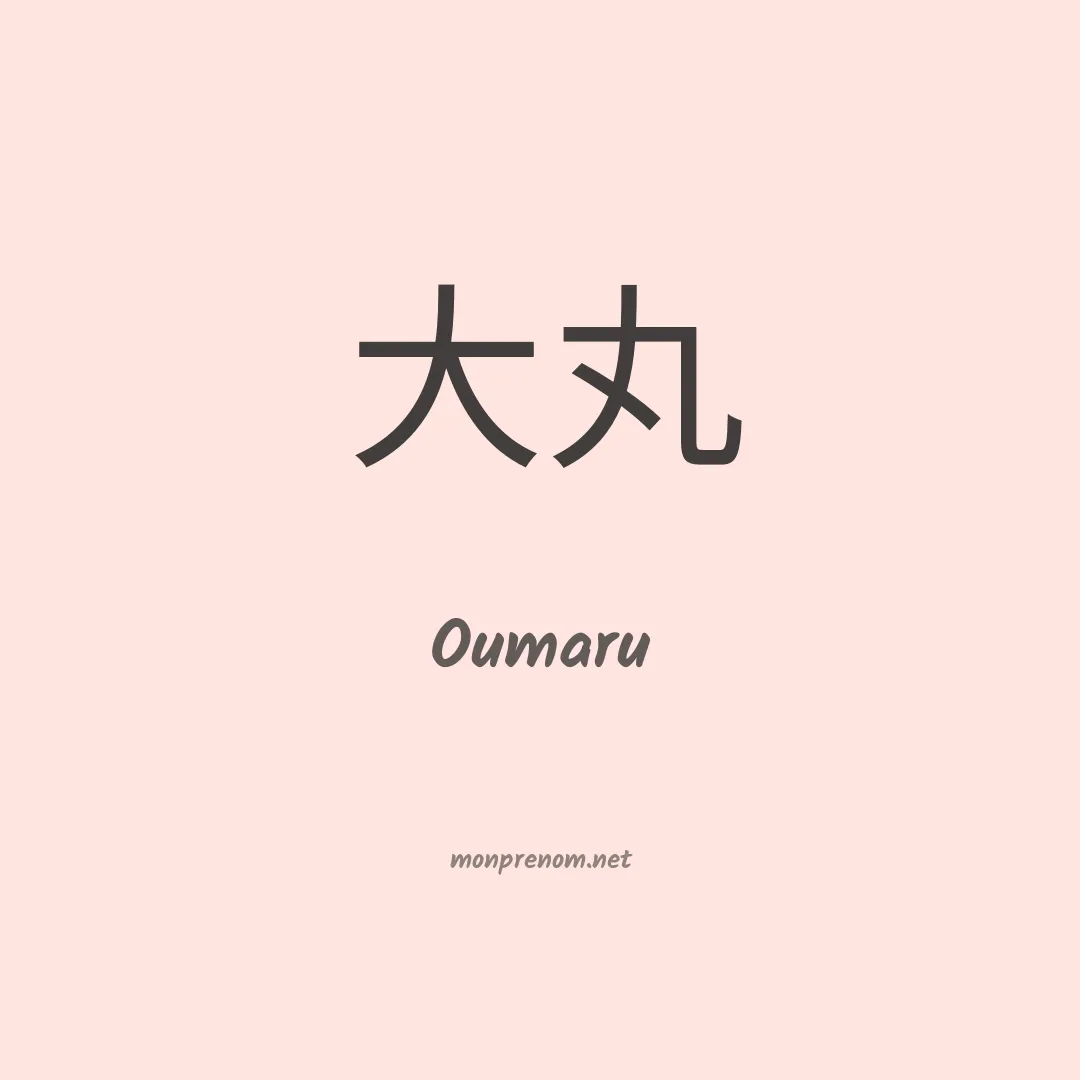 Oumaru en chinois