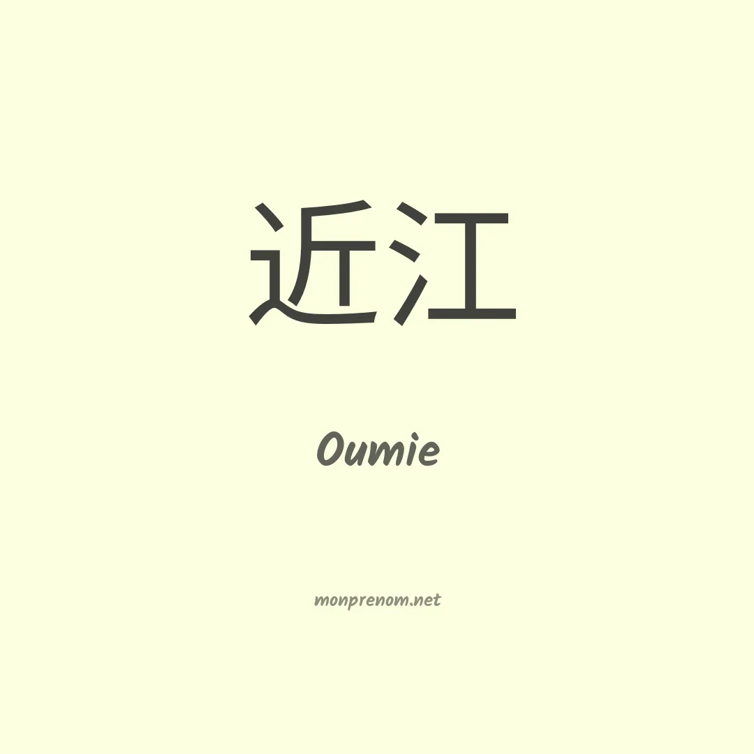 Oumie en chinois