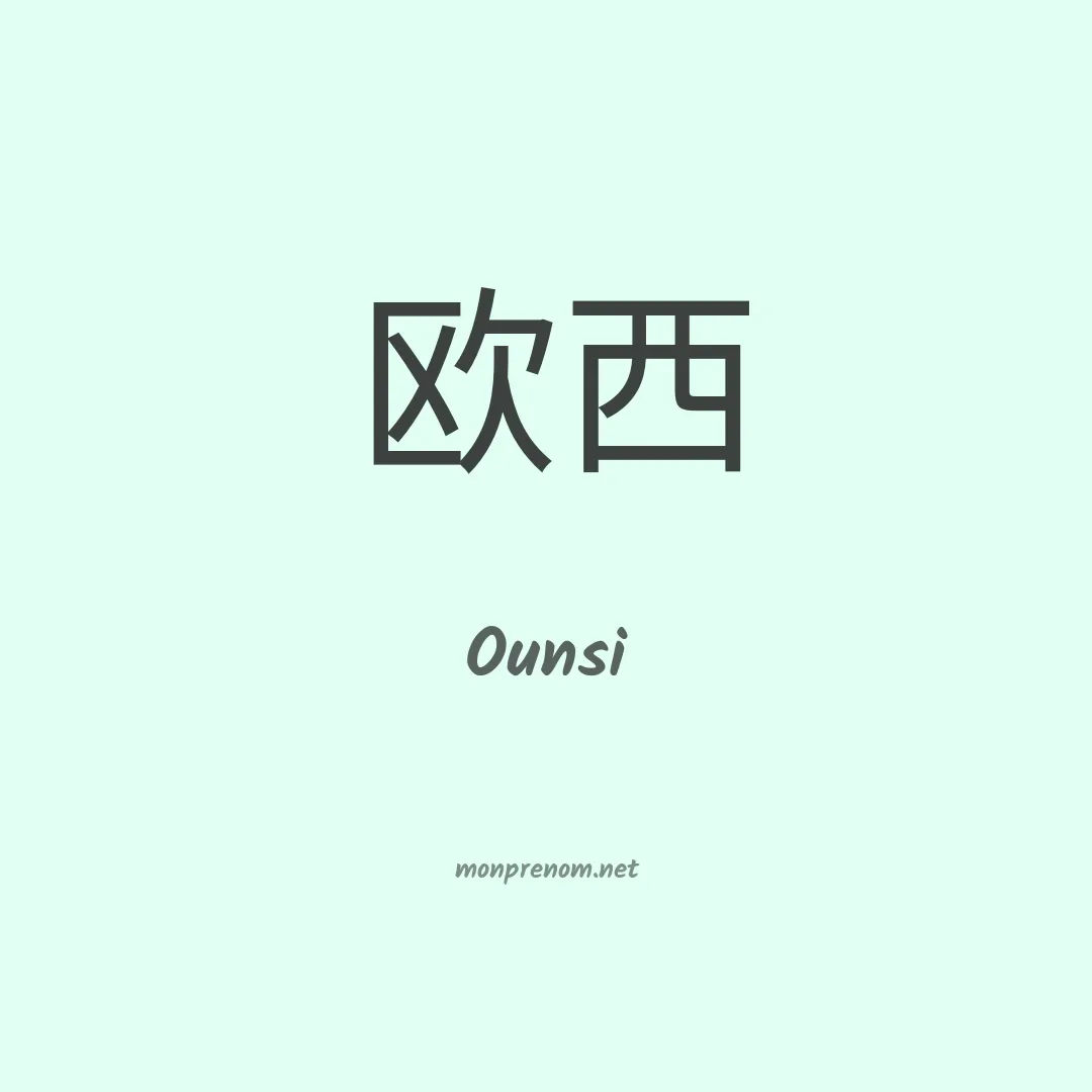 Ounsi en chinois