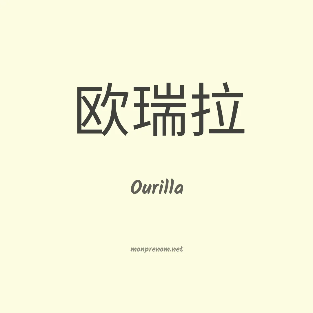 Ourilla en chinois