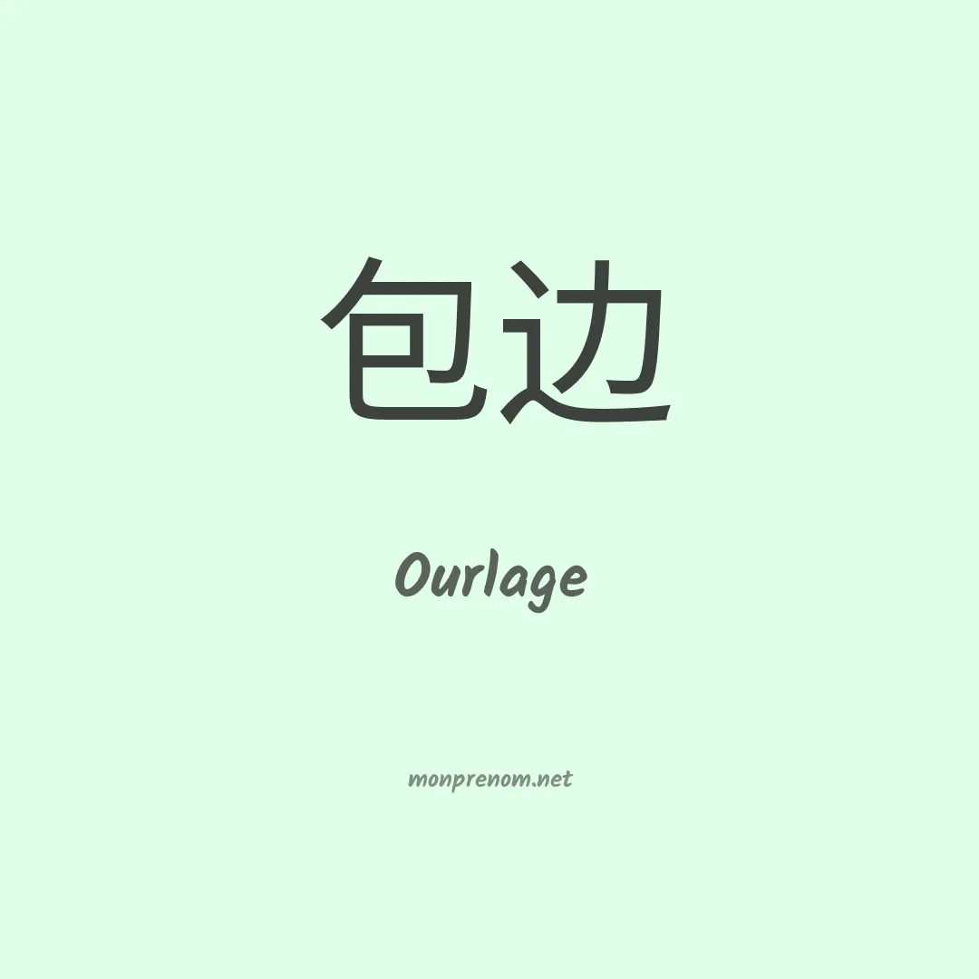 Ourlage en chinois